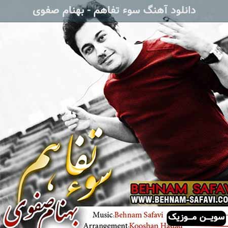 دانلود اهنگ حال من خوبه اما دلم آشوبه بهنام صفوی